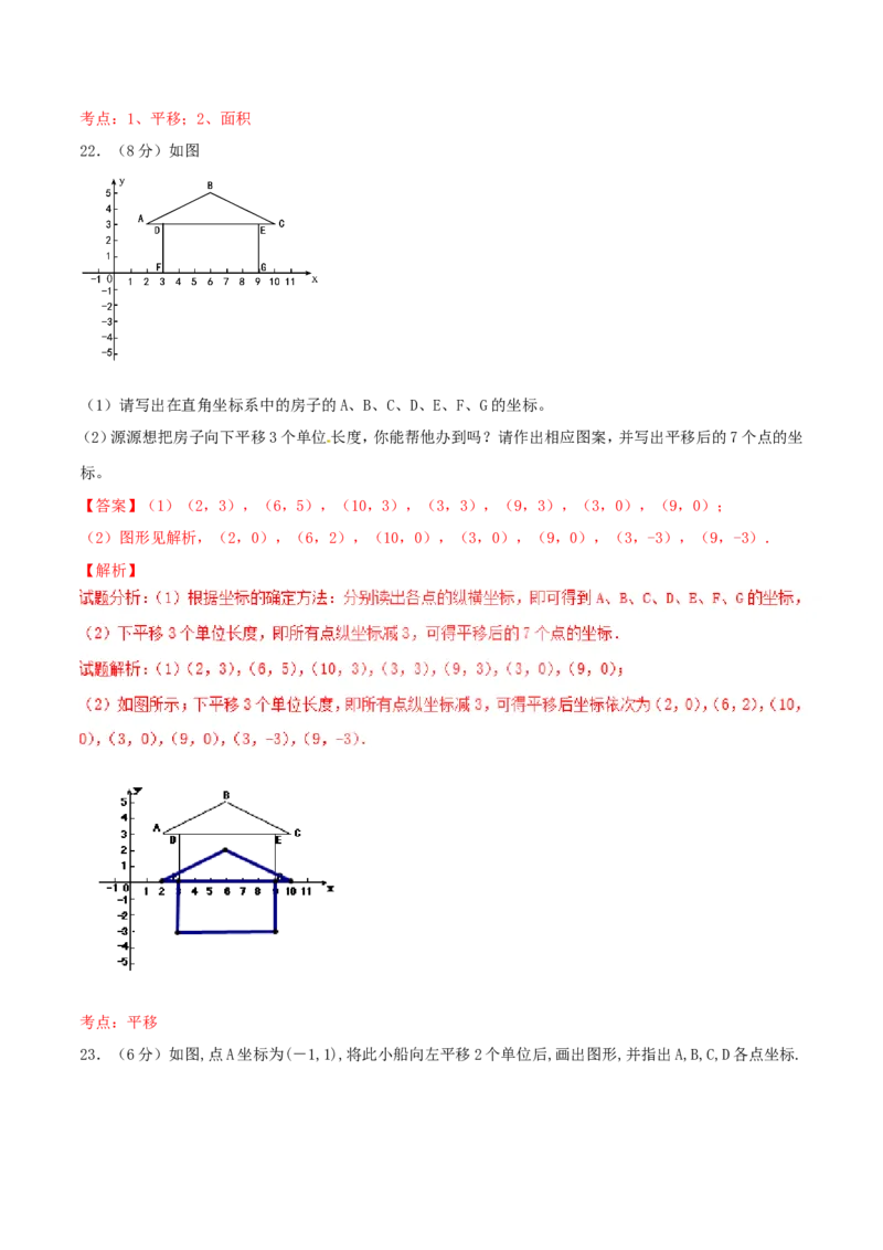 第7章平面直角坐标系（B卷）_初中数学人教版_7下-初中数学人教版_7下-初中数学人教版（旧版）赠送_06习题试卷_2单元测试_单元测试（第2套）