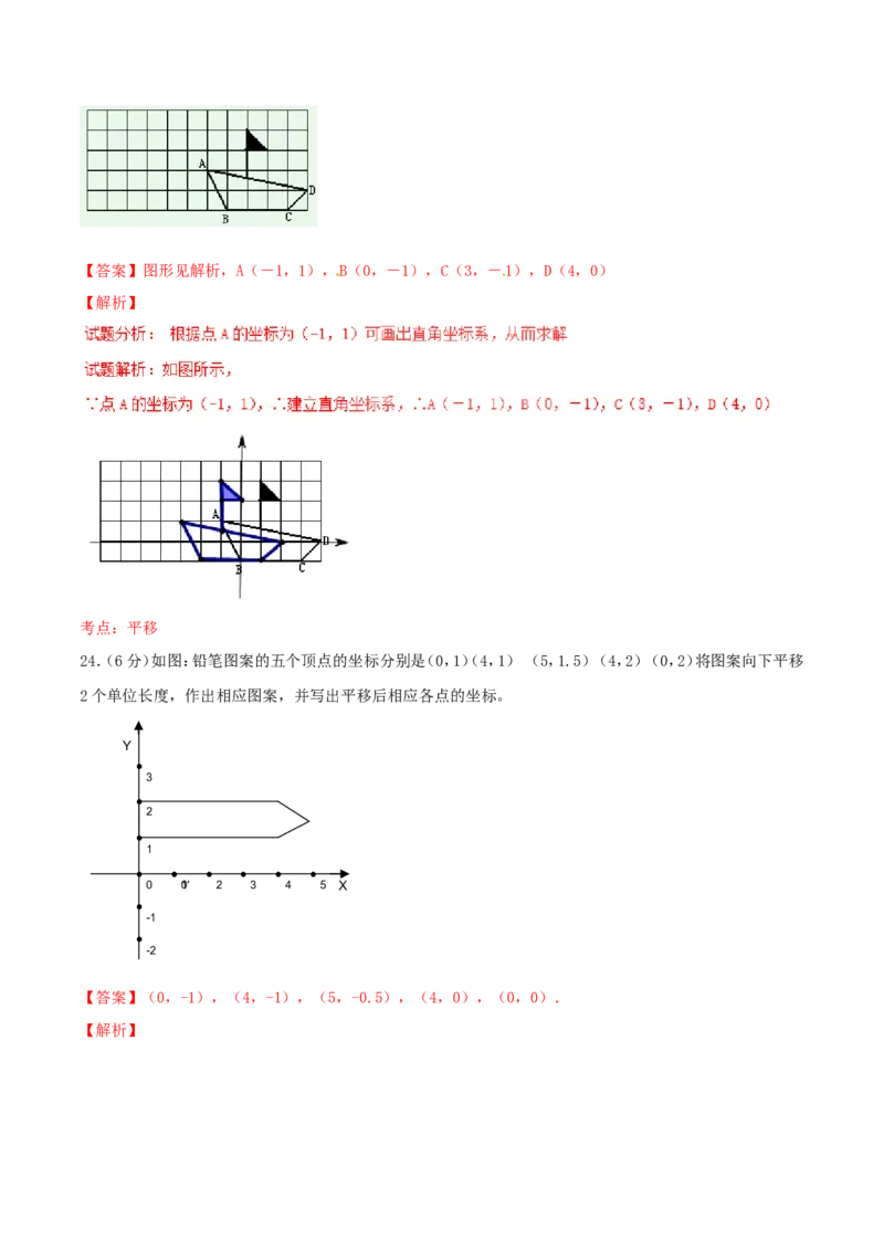 第7章平面直角坐标系（B卷）_初中数学人教版_7下-初中数学人教版_7下-初中数学人教版（旧版）赠送_06习题试卷_2单元测试_单元测试（第2套）
