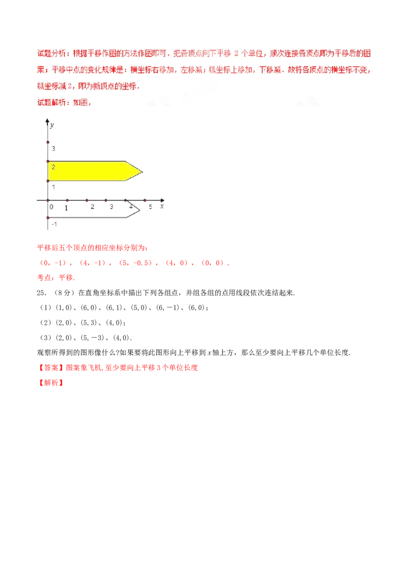 第7章平面直角坐标系（B卷）_初中数学人教版_7下-初中数学人教版_7下-初中数学人教版（旧版）赠送_06习题试卷_2单元测试_单元测试（第2套）
