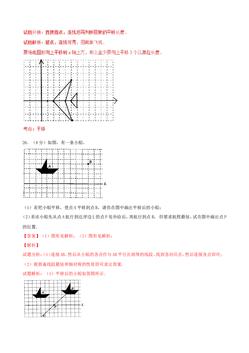 第7章平面直角坐标系（B卷）_初中数学人教版_7下-初中数学人教版_7下-初中数学人教版（旧版）赠送_06习题试卷_2单元测试_单元测试（第2套）