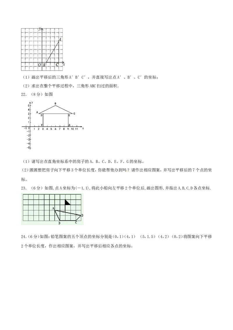 第7章平面直角坐标系（B卷）_初中数学人教版_7下-初中数学人教版_7下-初中数学人教版（旧版）赠送_06习题试卷_2单元测试_单元测试（第2套）