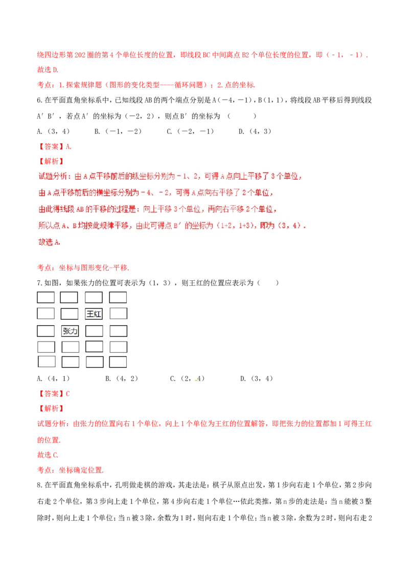 第7章平面直角坐标系（B卷）_初中数学人教版_7下-初中数学人教版_7下-初中数学人教版（旧版）赠送_06习题试卷_2单元测试_单元测试（第2套）