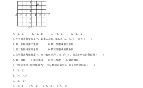 第7章平面直角坐标系（B卷）_初中数学人教版_7下-初中数学人教版_7下-初中数学人教版（旧版）赠送_06习题试卷_2单元测试_单元测试（第2套）