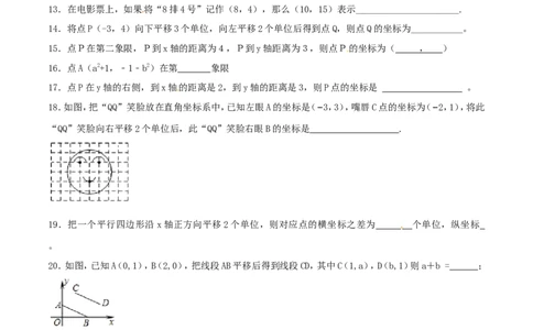 第7章平面直角坐标系（B卷）_初中数学人教版_7下-初中数学人教版_7下-初中数学人教版（旧版）赠送_06习题试卷_2单元测试_单元测试（第2套）