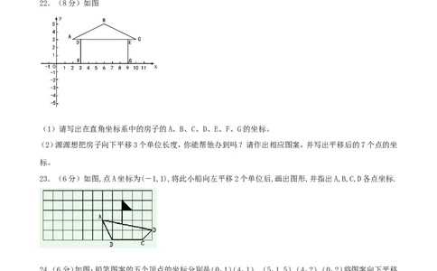 第7章平面直角坐标系（B卷）_初中数学人教版_7下-初中数学人教版_7下-初中数学人教版（旧版）赠送_06习题试卷_2单元测试_单元测试（第2套）
