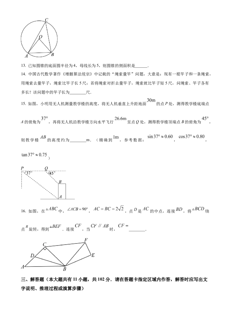 精品解析：2024年江苏省盐城市中考数学试题（原卷版）_new_初中数学人教版_9下-初中数学人教版_09中考真题_2024中考数学真题