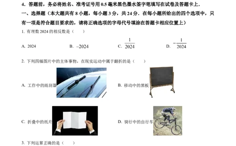 精品解析：2024年江苏省盐城市中考数学试题（原卷版）_new_初中数学人教版_9下-初中数学人教版_09中考真题_2024中考数学真题