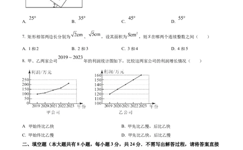 精品解析：2024年江苏省盐城市中考数学试题（原卷版）_new_初中数学人教版_9下-初中数学人教版_09中考真题_2024中考数学真题