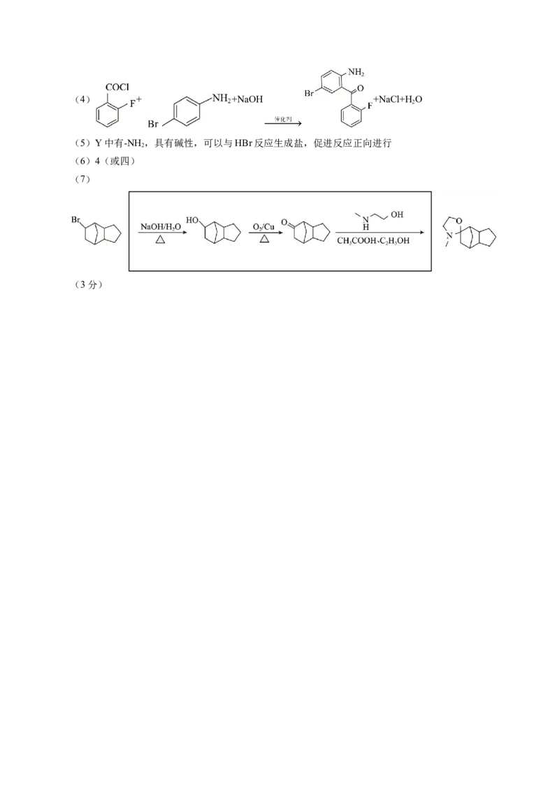 信息必刷卷01（安徽专用）（参考答案）_05高考化学_2025年新高考资料_2025考前信息卷_2025年高考化学考前信息必刷卷（安徽专用）3437804