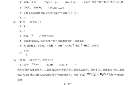 信息必刷卷01（安徽专用）（参考答案）_05高考化学_2025年新高考资料_2025考前信息卷_2025年高考化学考前信息必刷卷（安徽专用）3437804