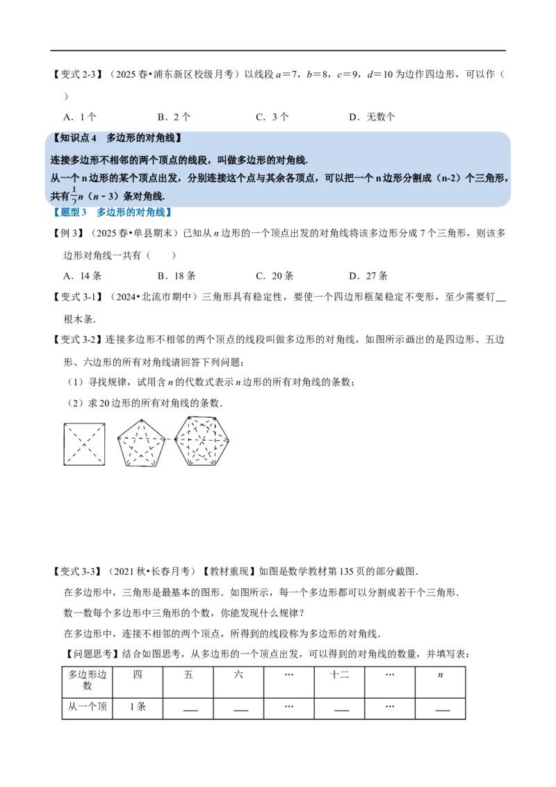 第13章专题4多边形及其内角和十大题型（原卷版）_初中数学人教版_8上-初中数学人教版_2025秋季新人教版数学八上课件教案_07-章节专题讲义