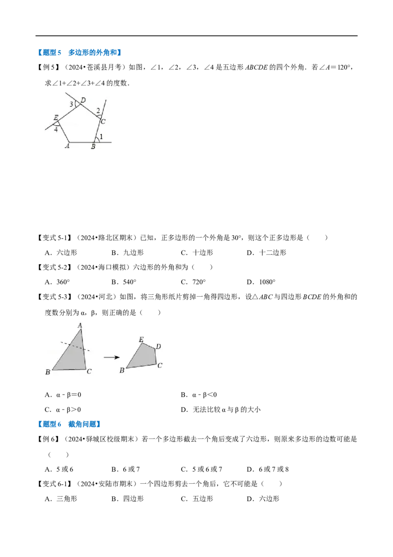第13章专题4多边形及其内角和十大题型（原卷版）_初中数学人教版_8上-初中数学人教版_2025秋季新人教版数学八上课件教案_07-章节专题讲义