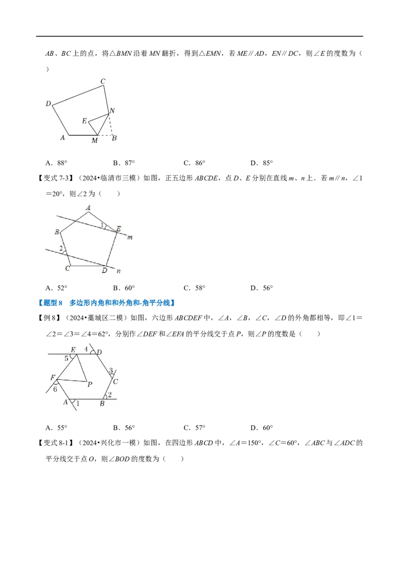 第13章专题4多边形及其内角和十大题型（原卷版）_初中数学人教版_8上-初中数学人教版_2025秋季新人教版数学八上课件教案_07-章节专题讲义
