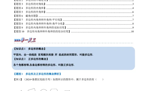 第13章专题4多边形及其内角和十大题型（原卷版）_初中数学人教版_8上-初中数学人教版_2025秋季新人教版数学八上课件教案_07-章节专题讲义