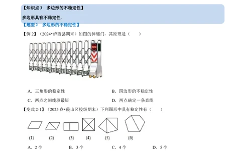 第13章专题4多边形及其内角和十大题型（原卷版）_初中数学人教版_8上-初中数学人教版_2025秋季新人教版数学八上课件教案_07-章节专题讲义