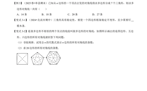 第13章专题4多边形及其内角和十大题型（原卷版）_初中数学人教版_8上-初中数学人教版_2025秋季新人教版数学八上课件教案_07-章节专题讲义