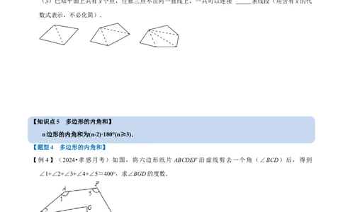 第13章专题4多边形及其内角和十大题型（原卷版）_初中数学人教版_8上-初中数学人教版_2025秋季新人教版数学八上课件教案_07-章节专题讲义