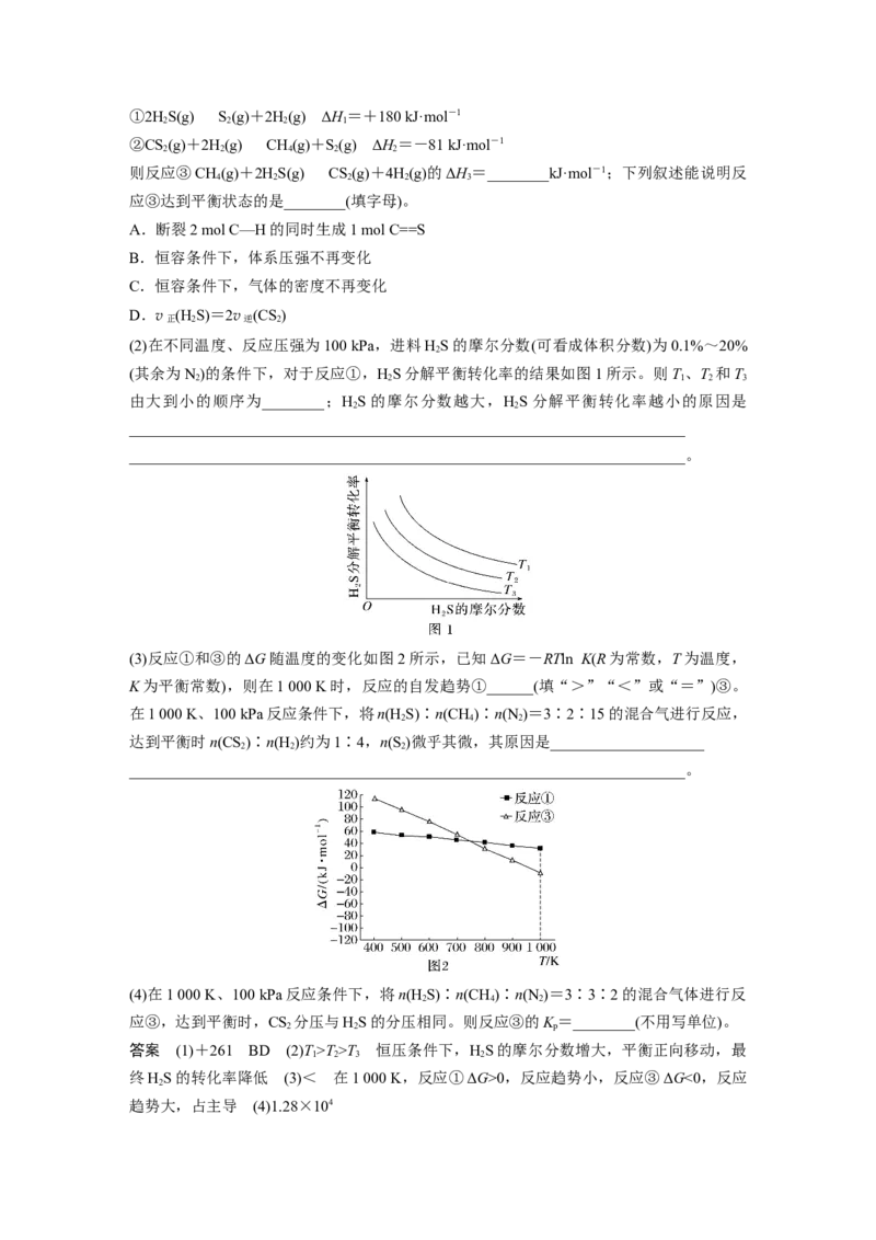 大单元四　第十一章　第48讲　影响化学平衡的因素_05高考化学_2025年新高考资料_一轮复习_2025大一轮复习讲义+课件（完结）_2025大一轮复习讲义化学教师用书Word版文档全书