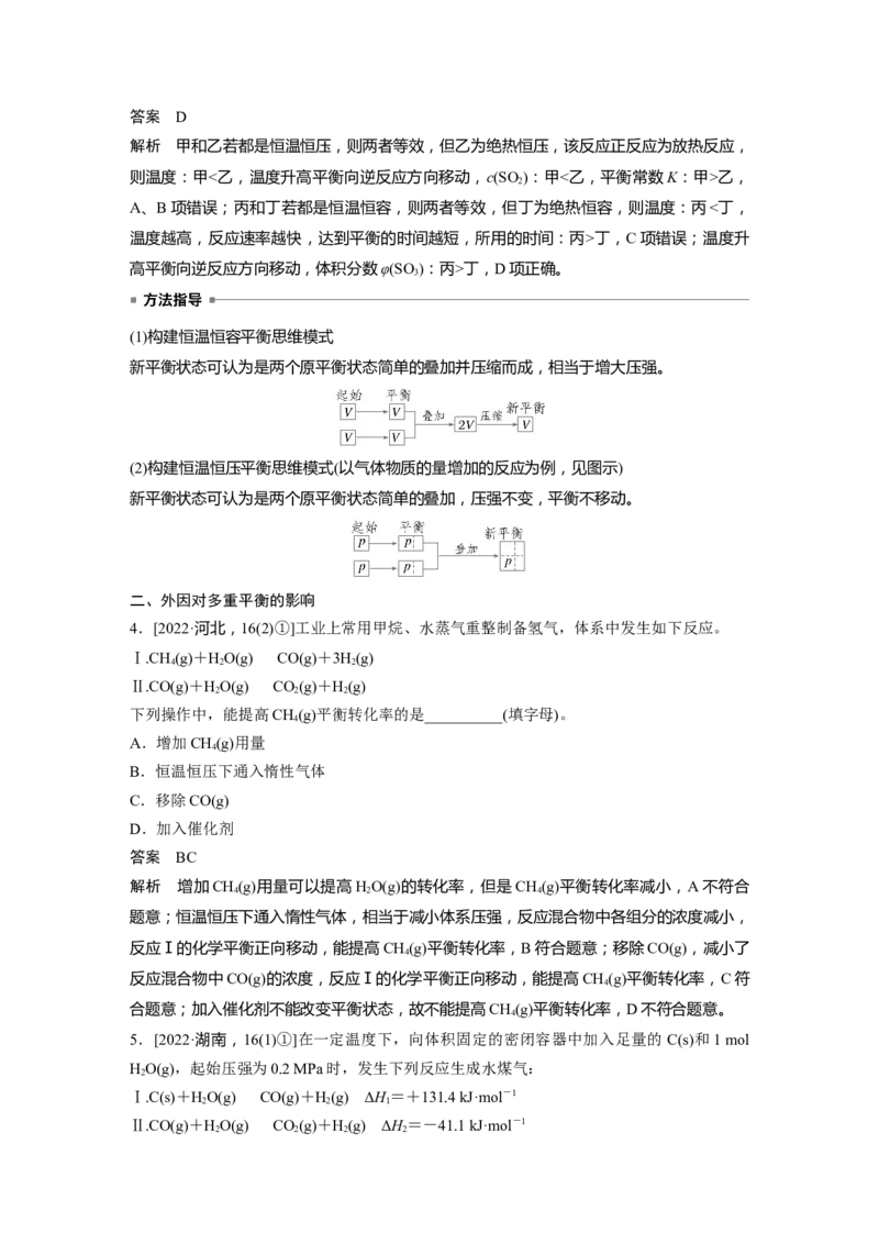 大单元四　第十一章　第48讲　影响化学平衡的因素_05高考化学_2025年新高考资料_一轮复习_2025大一轮复习讲义+课件（完结）_2025大一轮复习讲义化学教师用书Word版文档全书