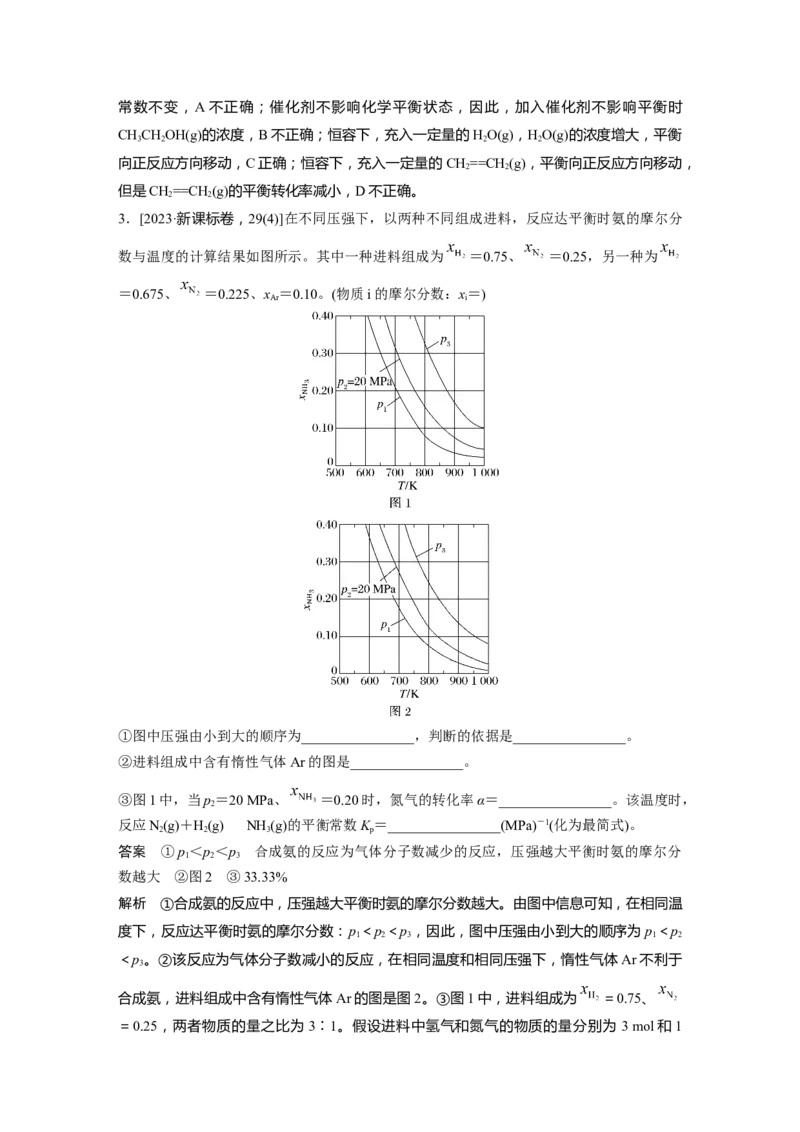 大单元四　第十一章　第48讲　影响化学平衡的因素_05高考化学_2025年新高考资料_一轮复习_2025大一轮复习讲义+课件（完结）_2025大一轮复习讲义化学教师用书Word版文档全书