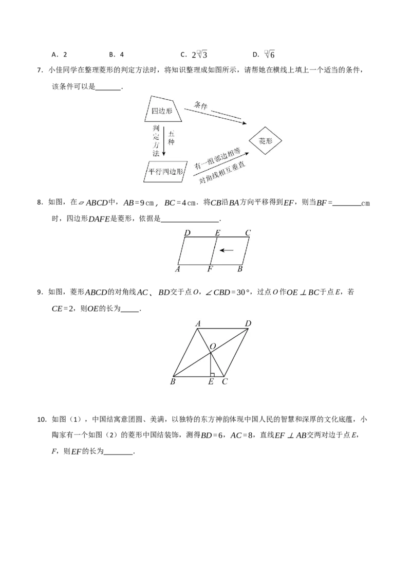 第04讲菱形的性质和判定（知识解读+例题精讲+随堂检测）（原卷版）_初中数学人教版_八年级数学下册_保存转存之后查看(1)_2026春季新版-持续更新中_第二套-知_08讲义练习_第21章