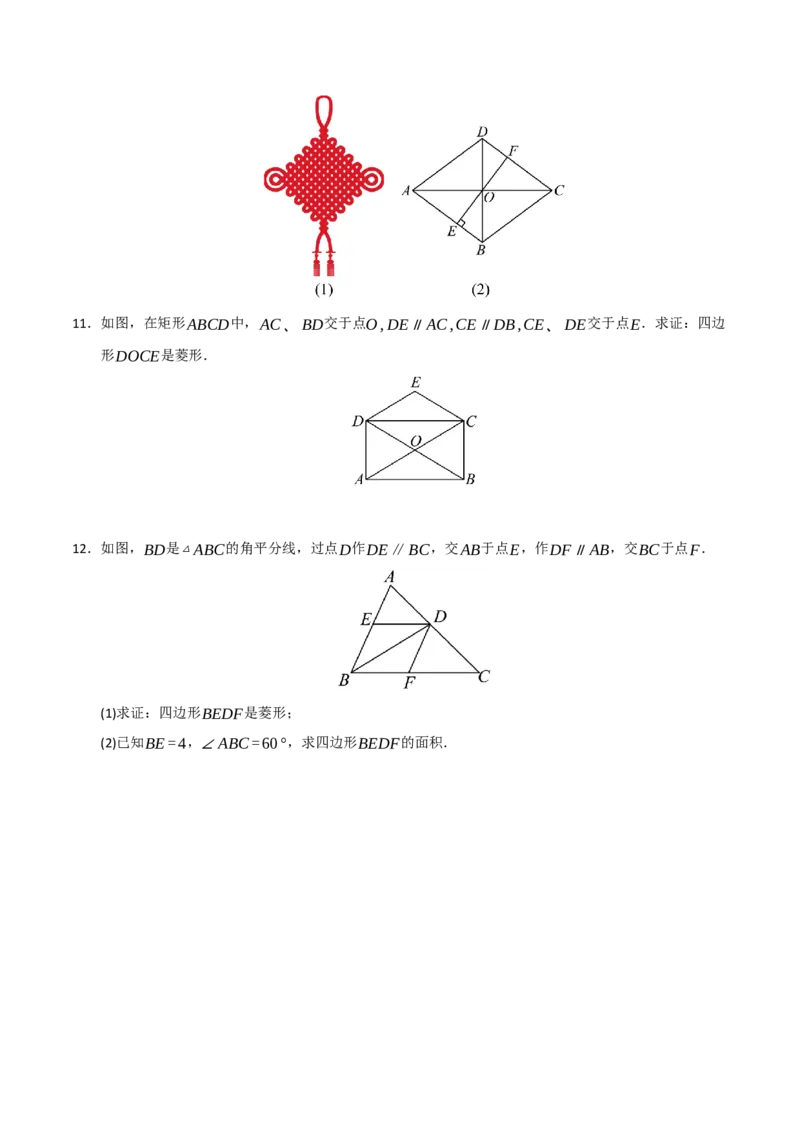 第04讲菱形的性质和判定（知识解读+例题精讲+随堂检测）（原卷版）_初中数学人教版_八年级数学下册_保存转存之后查看(1)_2026春季新版-持续更新中_第二套-知_08讲义练习_第21章