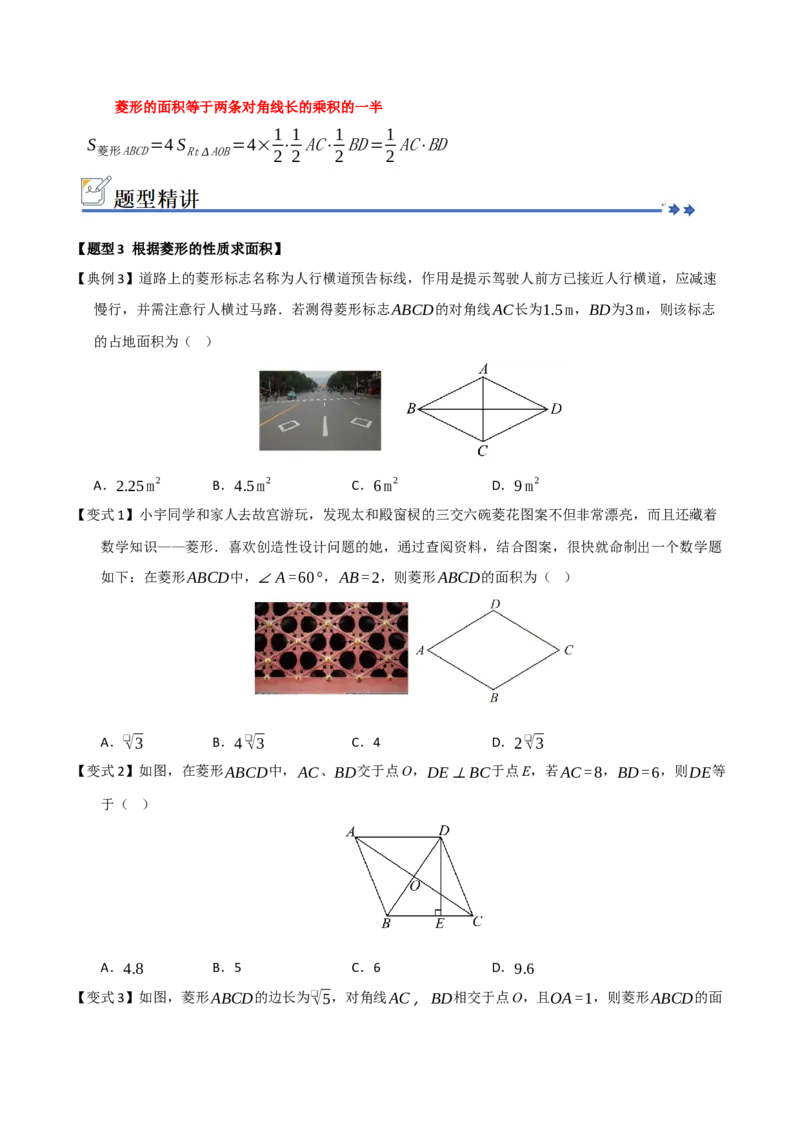 第04讲菱形的性质和判定（知识解读+例题精讲+随堂检测）（原卷版）_初中数学人教版_八年级数学下册_保存转存之后查看(1)_2026春季新版-持续更新中_第二套-知_08讲义练习_第21章