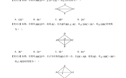 第04讲菱形的性质和判定（知识解读+例题精讲+随堂检测）（原卷版）_初中数学人教版_八年级数学下册_保存转存之后查看(1)_2026春季新版-持续更新中_第二套-知_08讲义练习_第21章