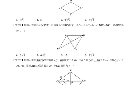 第04讲菱形的性质和判定（知识解读+例题精讲+随堂检测）（原卷版）_初中数学人教版_八年级数学下册_保存转存之后查看(1)_2026春季新版-持续更新中_第二套-知_08讲义练习_第21章