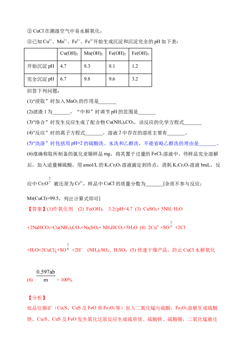 微专题33化学工艺流程题&mdash;&mdash;物质的分离与提纯-备战2022年高考化学考点微专题（解析版）_05高考化学_新高考复习资料_2022年新高考资料_备战2022年高考化学考点微专题