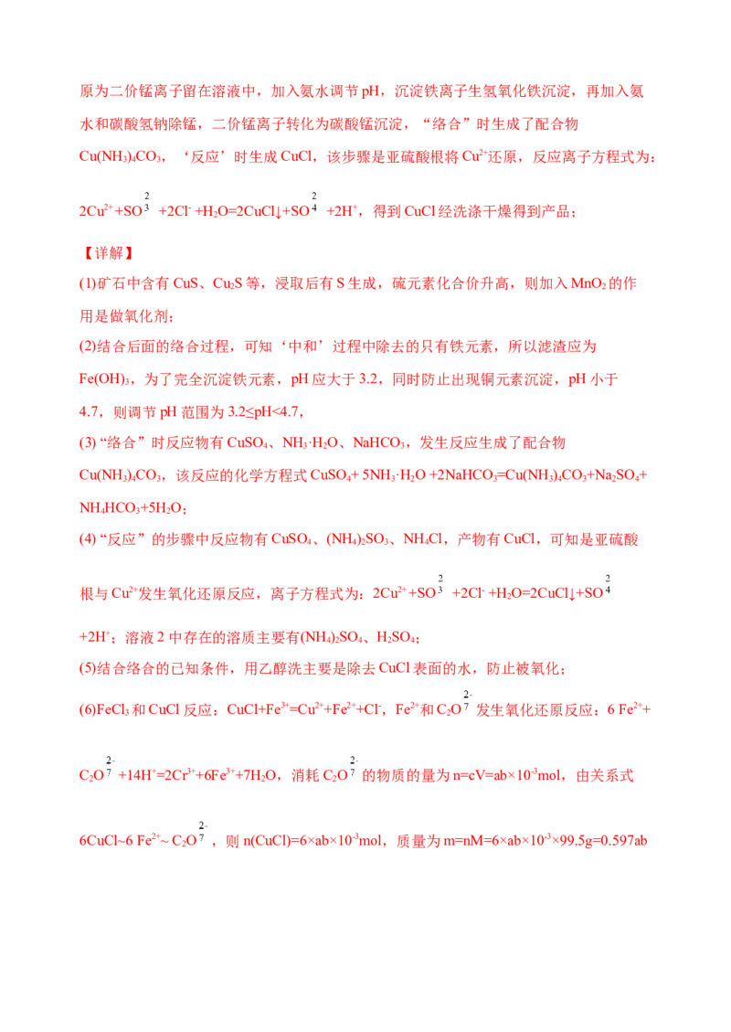 微专题33化学工艺流程题&mdash;&mdash;物质的分离与提纯-备战2022年高考化学考点微专题（解析版）_05高考化学_新高考复习资料_2022年新高考资料_备战2022年高考化学考点微专题