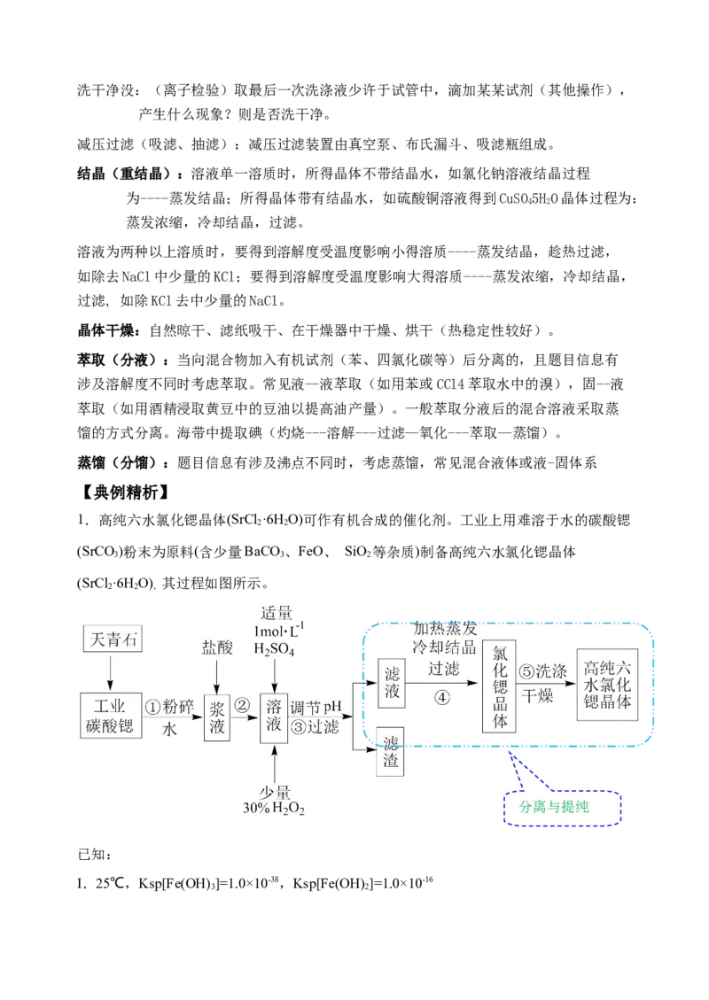 微专题33化学工艺流程题&mdash;&mdash;物质的分离与提纯-备战2022年高考化学考点微专题（解析版）_05高考化学_新高考复习资料_2022年新高考资料_备战2022年高考化学考点微专题