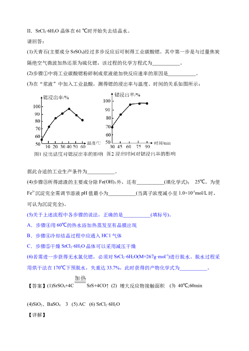 微专题33化学工艺流程题&mdash;&mdash;物质的分离与提纯-备战2022年高考化学考点微专题（解析版）_05高考化学_新高考复习资料_2022年新高考资料_备战2022年高考化学考点微专题