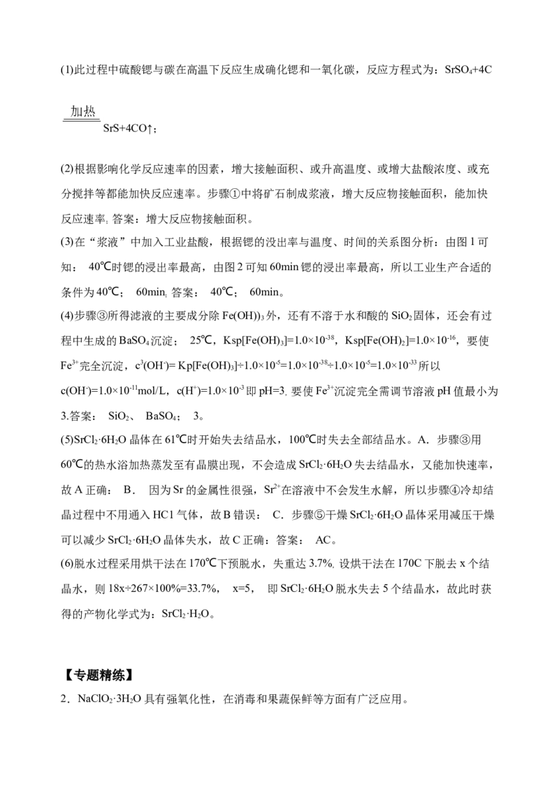 微专题33化学工艺流程题&mdash;&mdash;物质的分离与提纯-备战2022年高考化学考点微专题（解析版）_05高考化学_新高考复习资料_2022年新高考资料_备战2022年高考化学考点微专题