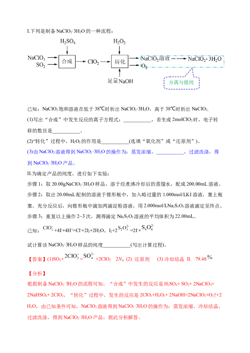 微专题33化学工艺流程题&mdash;&mdash;物质的分离与提纯-备战2022年高考化学考点微专题（解析版）_05高考化学_新高考复习资料_2022年新高考资料_备战2022年高考化学考点微专题