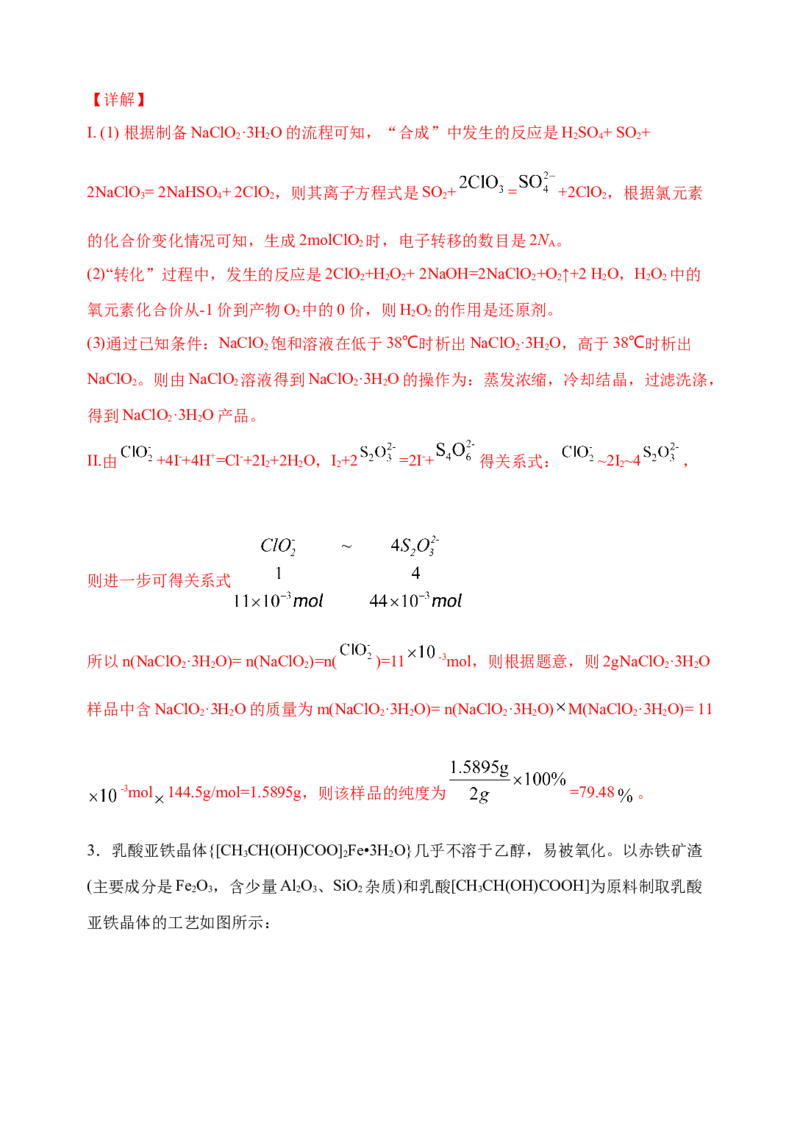 微专题33化学工艺流程题&mdash;&mdash;物质的分离与提纯-备战2022年高考化学考点微专题（解析版）_05高考化学_新高考复习资料_2022年新高考资料_备战2022年高考化学考点微专题