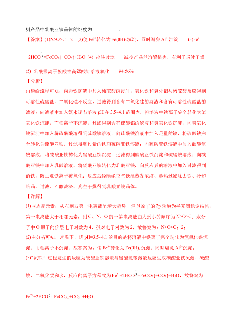 微专题33化学工艺流程题&mdash;&mdash;物质的分离与提纯-备战2022年高考化学考点微专题（解析版）_05高考化学_新高考复习资料_2022年新高考资料_备战2022年高考化学考点微专题