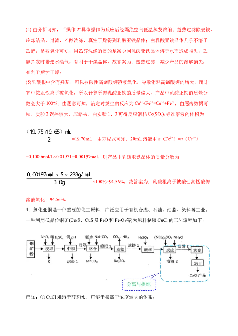 微专题33化学工艺流程题&mdash;&mdash;物质的分离与提纯-备战2022年高考化学考点微专题（解析版）_05高考化学_新高考复习资料_2022年新高考资料_备战2022年高考化学考点微专题