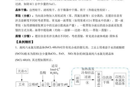 微专题33化学工艺流程题&mdash;&mdash;物质的分离与提纯-备战2022年高考化学考点微专题（解析版）_05高考化学_新高考复习资料_2022年新高考资料_备战2022年高考化学考点微专题