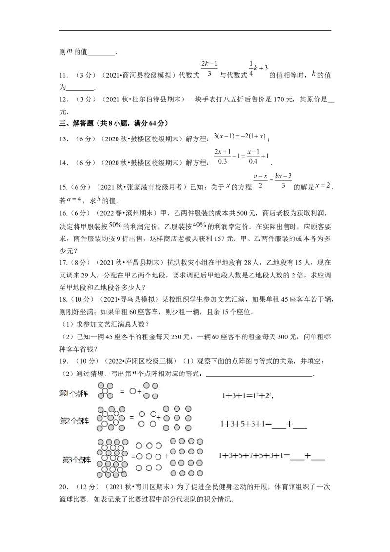 第3章一元一次方程单元测试（基础篇）原卷版_初中数学人教版_7上-初中数学人教版_7上-初中数学人教版（旧版）赠送_06习题试卷_2单元测试_单元测试（第2套）