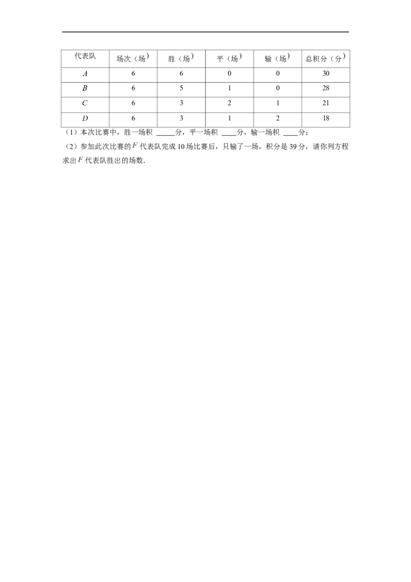 第3章一元一次方程单元测试（基础篇）原卷版_初中数学人教版_7上-初中数学人教版_7上-初中数学人教版（旧版）赠送_06习题试卷_2单元测试_单元测试（第2套）