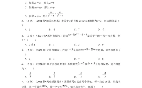 第3章一元一次方程单元测试（基础篇）原卷版_初中数学人教版_7上-初中数学人教版_7上-初中数学人教版（旧版）赠送_06习题试卷_2单元测试_单元测试（第2套）