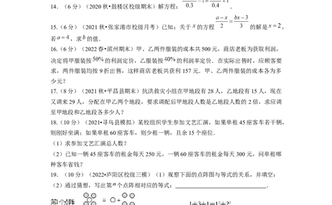 第3章一元一次方程单元测试（基础篇）原卷版_初中数学人教版_7上-初中数学人教版_7上-初中数学人教版（旧版）赠送_06习题试卷_2单元测试_单元测试（第2套）