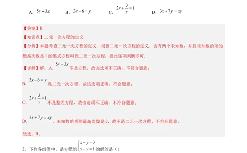第十章二元一次方程组（单元重点综合测试）（解析版）_初中数学人教版_7下-初中数学人教版_7下-初中数学人教版（2025春季新版）持续更新_05习题试卷_单元知识点+测试