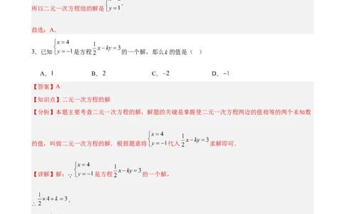 第十章二元一次方程组（单元重点综合测试）（解析版）_初中数学人教版_7下-初中数学人教版_7下-初中数学人教版（2025春季新版）持续更新_05习题试卷_单元知识点+测试