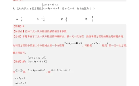 第十章二元一次方程组（单元重点综合测试）（解析版）_初中数学人教版_7下-初中数学人教版_7下-初中数学人教版（2025春季新版）持续更新_05习题试卷_单元知识点+测试