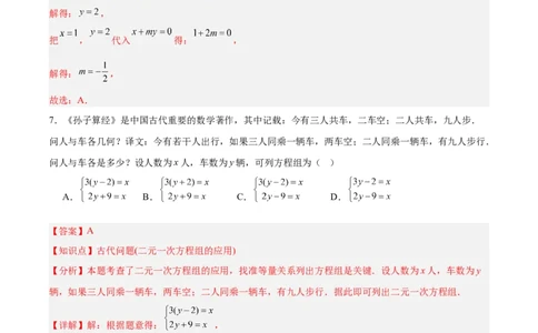 第十章二元一次方程组（单元重点综合测试）（解析版）_初中数学人教版_7下-初中数学人教版_7下-初中数学人教版（2025春季新版）持续更新_05习题试卷_单元知识点+测试