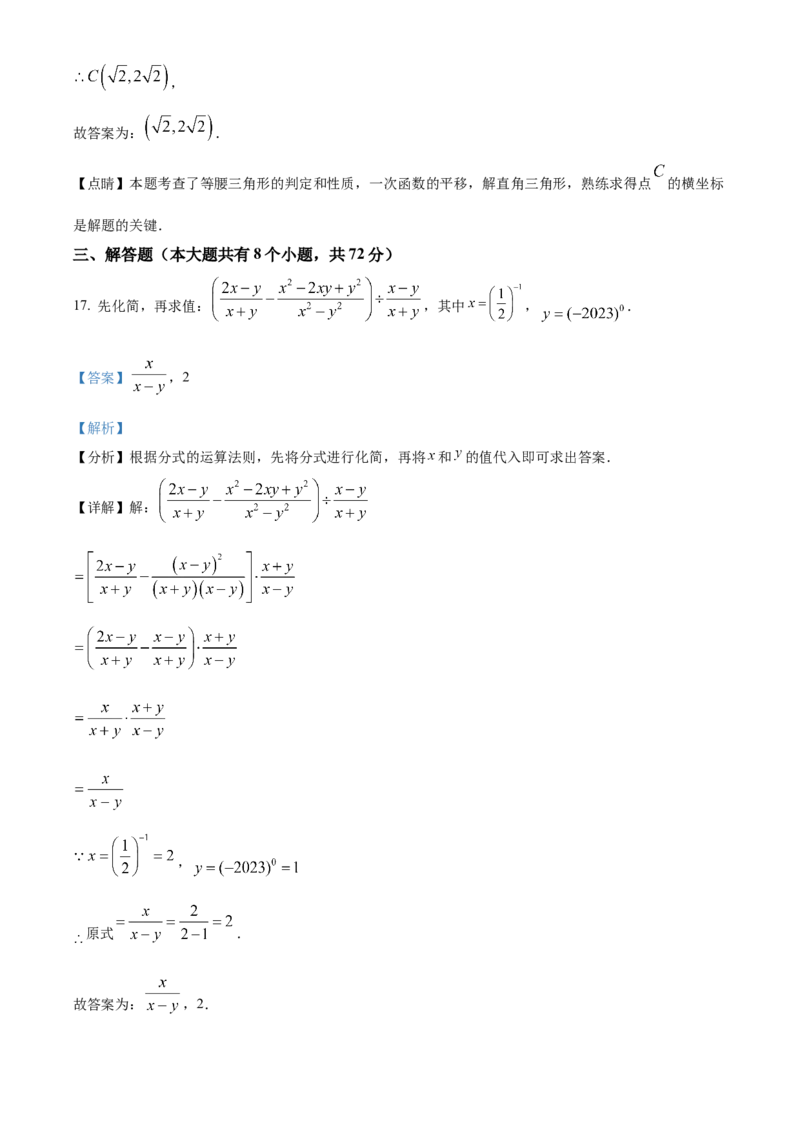 精品解析：2023年湖北省荆州市中考数学真题（解析版）_new_初中数学人教版_9下-初中数学人教版_09中考真题_2023中考数学真题