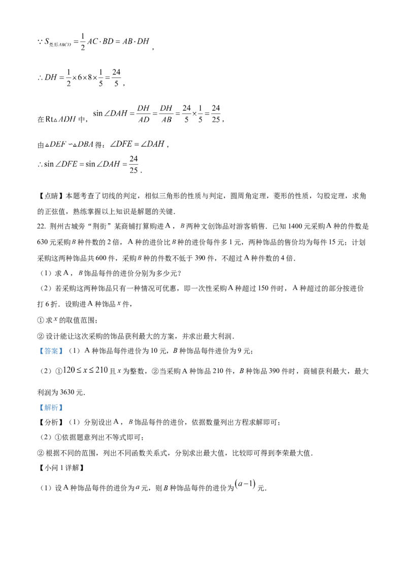精品解析：2023年湖北省荆州市中考数学真题（解析版）_new_初中数学人教版_9下-初中数学人教版_09中考真题_2023中考数学真题