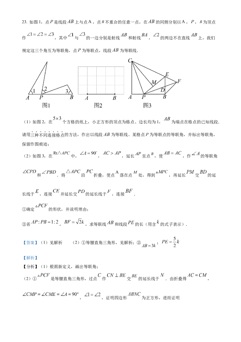 精品解析：2023年湖北省荆州市中考数学真题（解析版）_new_初中数学人教版_9下-初中数学人教版_09中考真题_2023中考数学真题